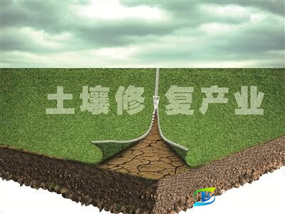 土壤修复