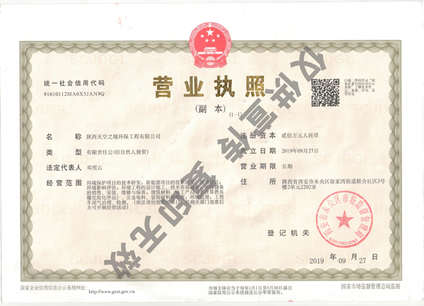 黑龙江营业执照